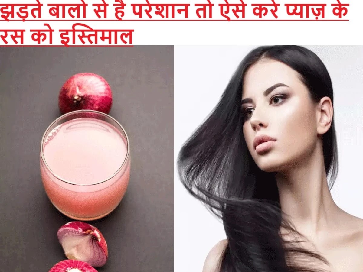 Onion juice for hair fall in Hindi